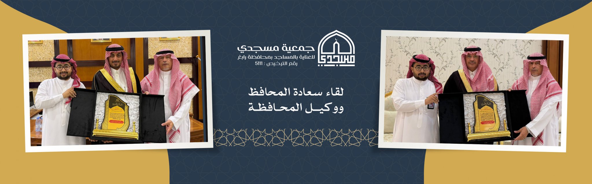 جمعية مسجدي للعناية بالمساجد برابغ